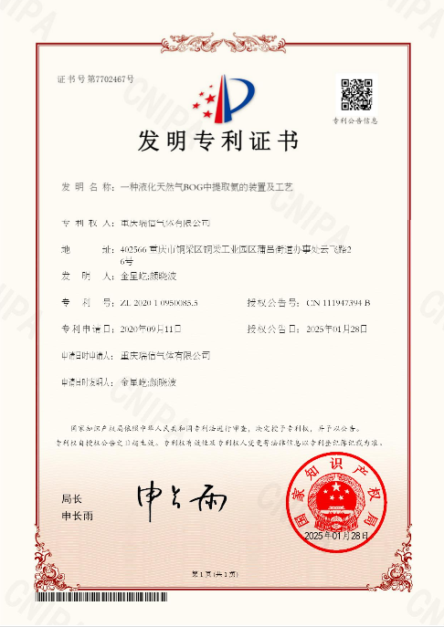 瑞信氣體獲得“一種液化天然氣BOG中提取氦的裝置及工藝”的發(fā)明專利